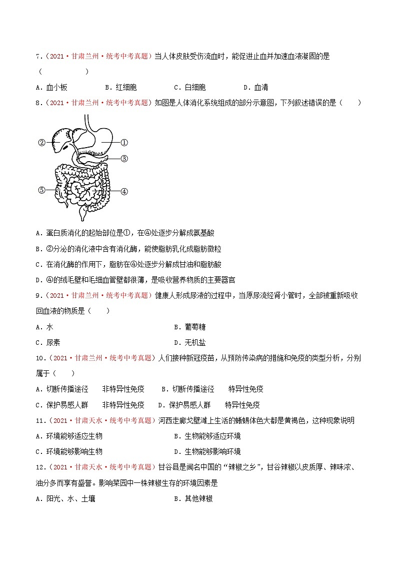 真题重组卷05-2023年中考生物真题汇编重组卷（甘肃专用）（原卷版）第2页