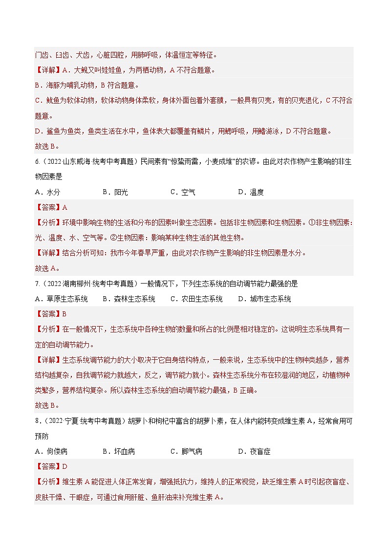 真题重组卷01-2023年中考生物真题汇编重组卷（福建专用）（解析版）第3页