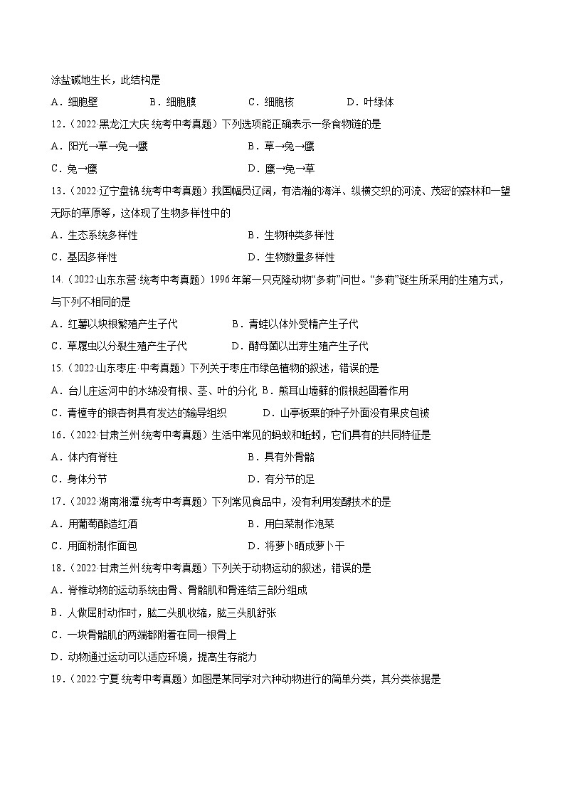 真题重组卷01-2023年中考生物真题汇编重组卷（福建专用）（原卷版）第2页