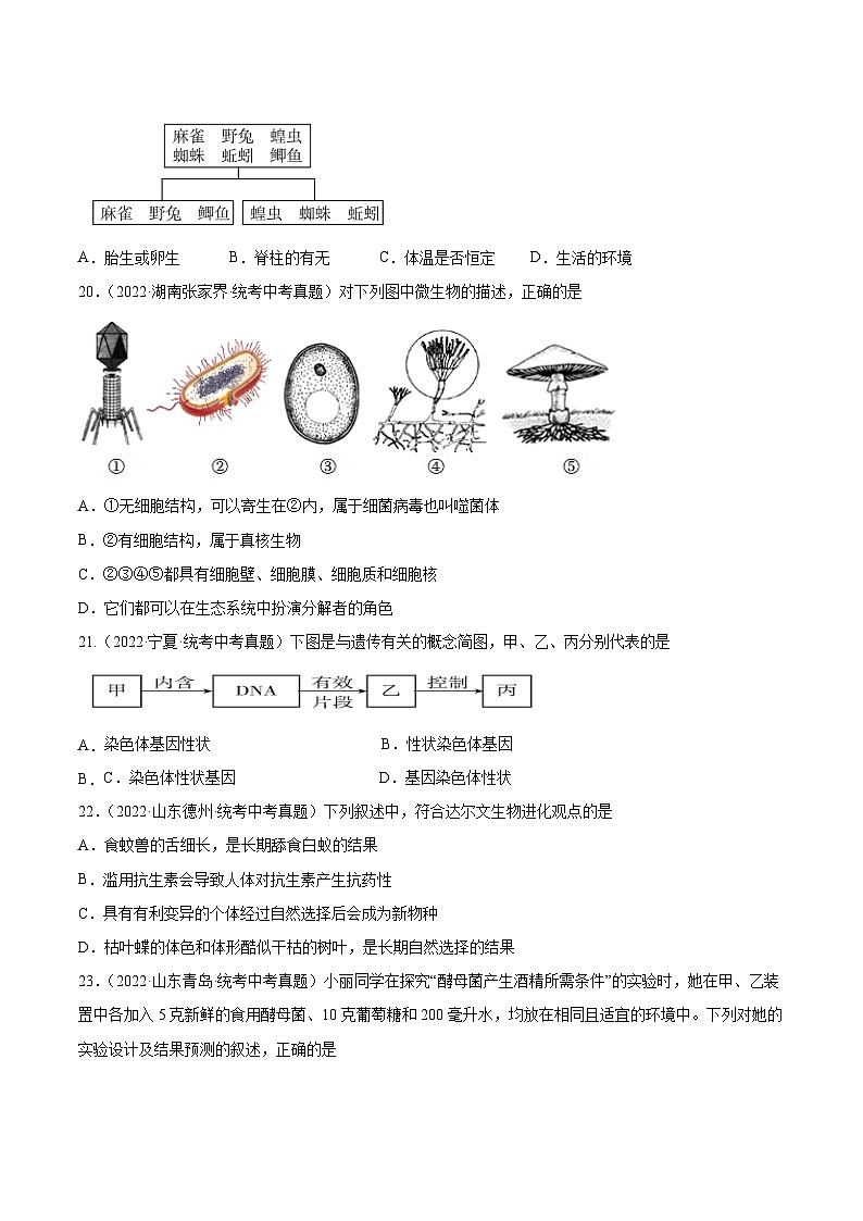 真题重组卷01-2023年中考生物真题汇编重组卷（福建专用）（原卷版）第3页