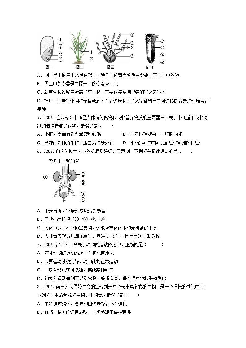 真题重组卷02-2023年中考生物真题汇编重组卷（辽宁专用）（原卷版）第2页
