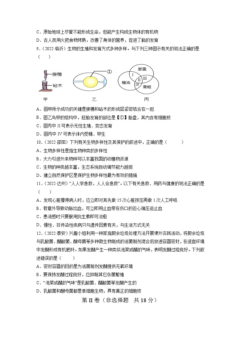 真题重组卷02-2023年中考生物真题汇编重组卷（辽宁专用）（原卷版）第3页