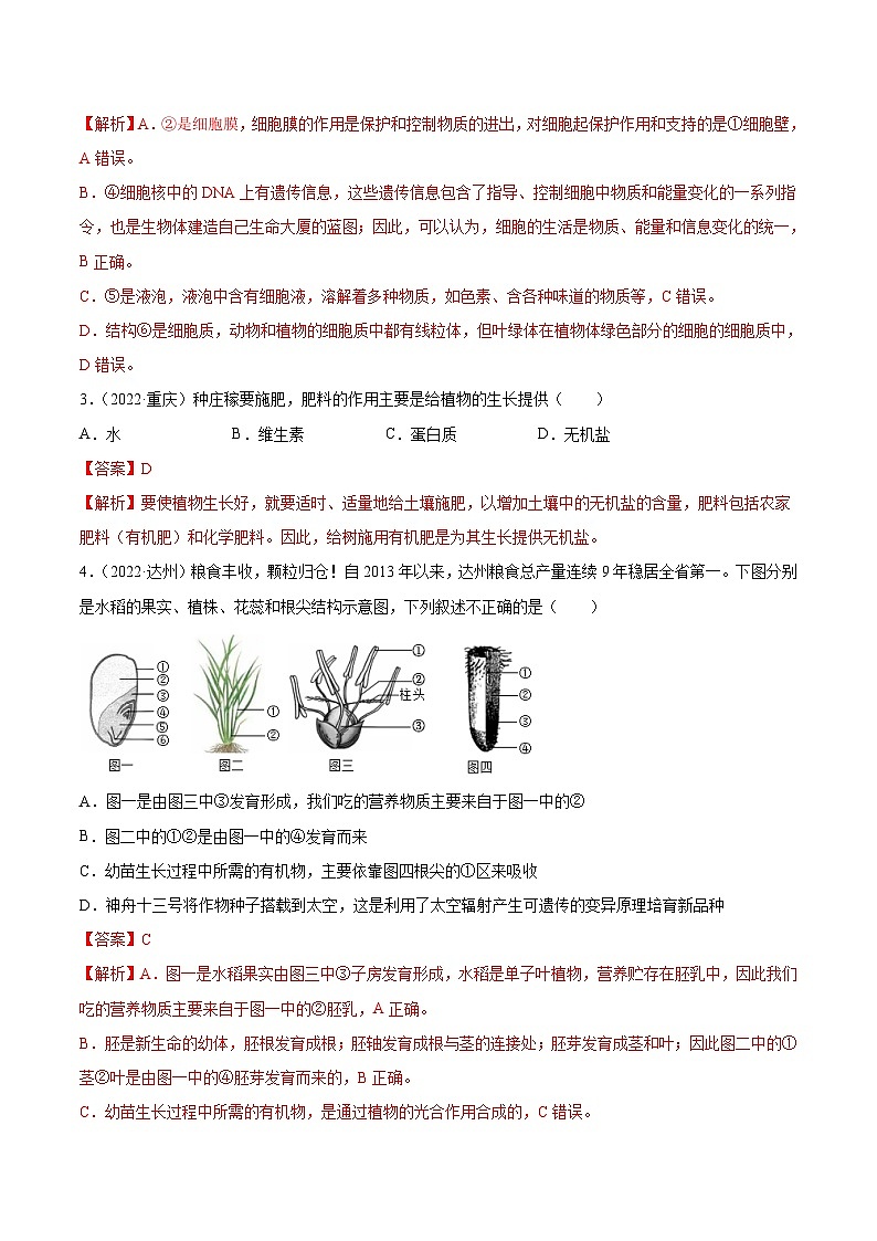 真题重组卷02-2023年中考生物真题汇编重组卷（辽宁专用）（解析版）第2页