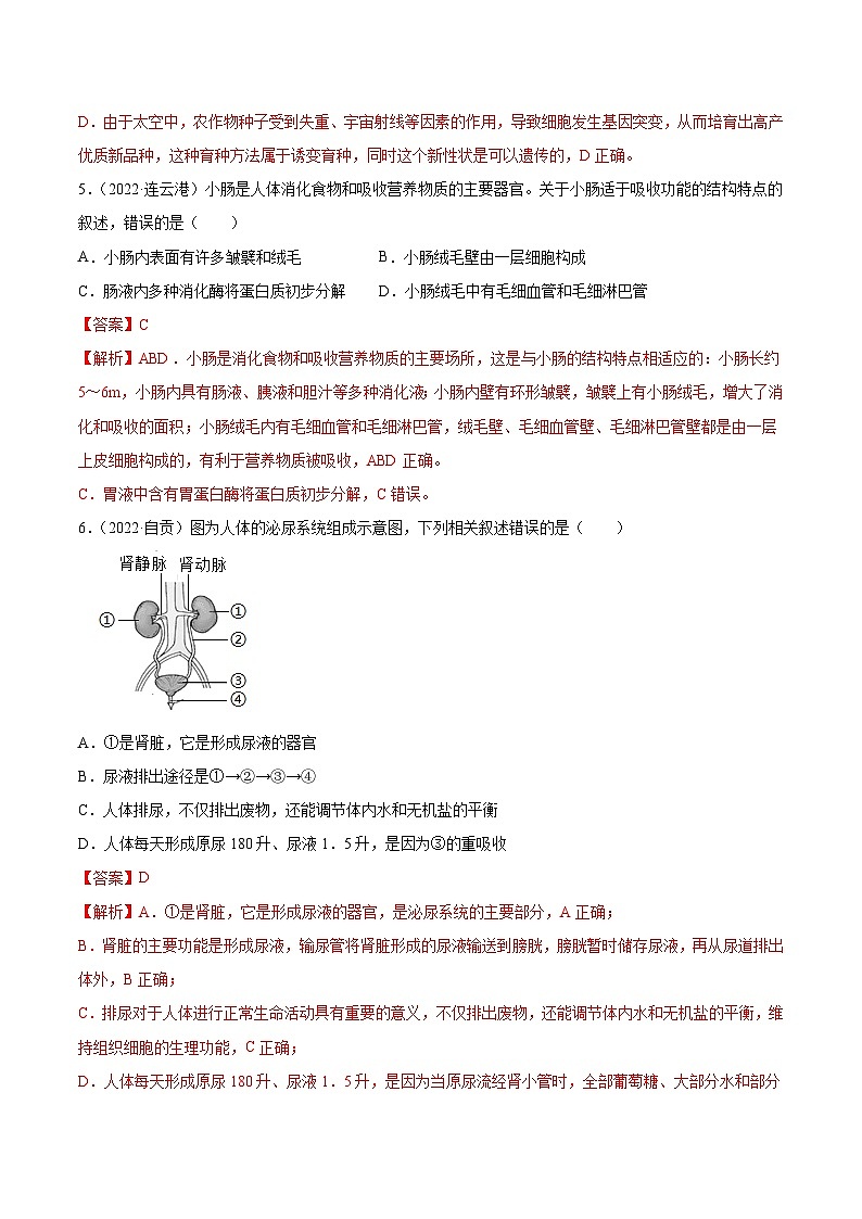 真题重组卷02-2023年中考生物真题汇编重组卷（辽宁专用）（解析版）第3页