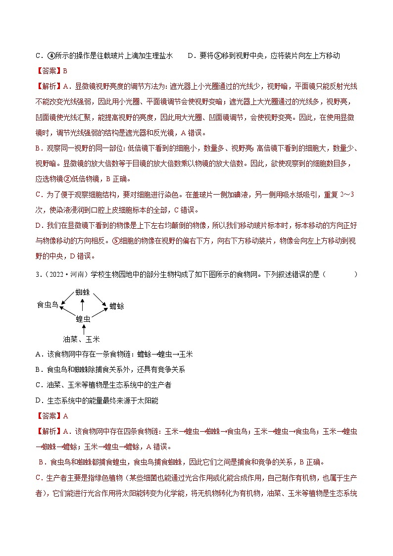 真题重组卷05-2023年中考生物真题汇编重组卷（辽宁专用）（解析版）第2页
