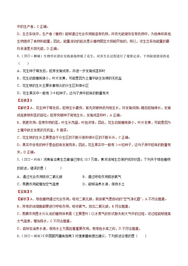 真题重组卷05-2023年中考生物真题汇编重组卷（辽宁专用）（解析版）第3页