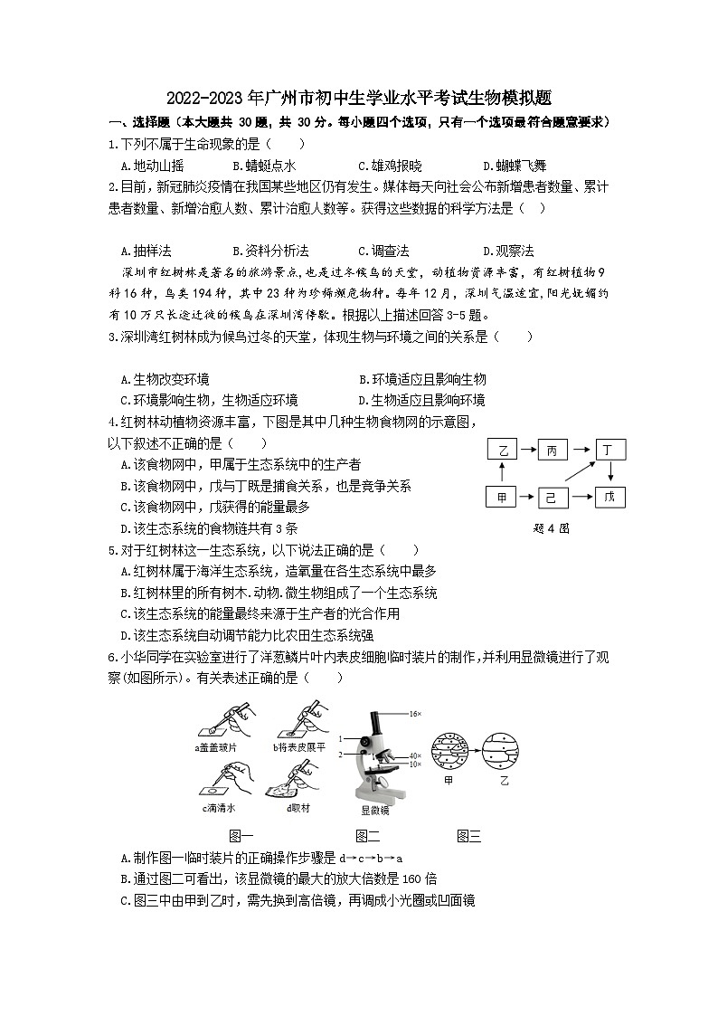 2023年广东省广州市增城区仙村中学初中学业水平考试生物试题（含答案）01