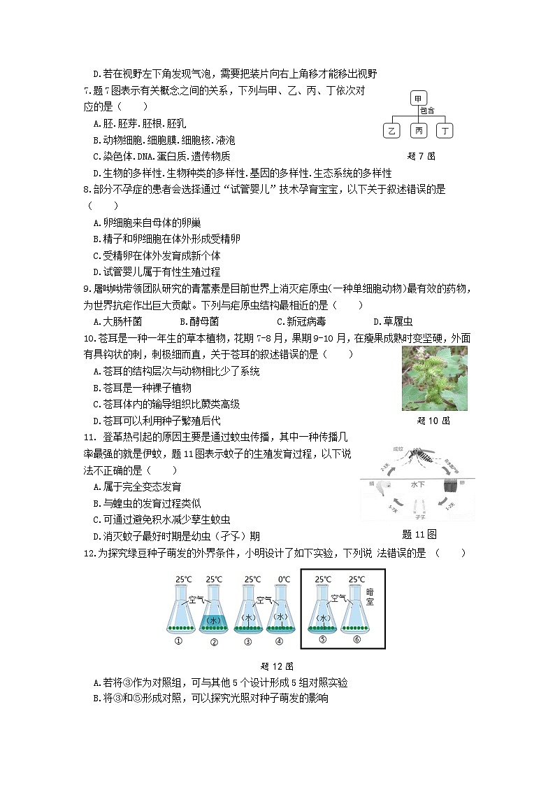 2023年广东省广州市增城区仙村中学初中学业水平考试生物试题（含答案）02