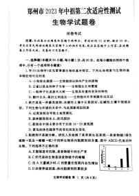 2023春河南省郑州市二模生物试卷及答案（PDF版）