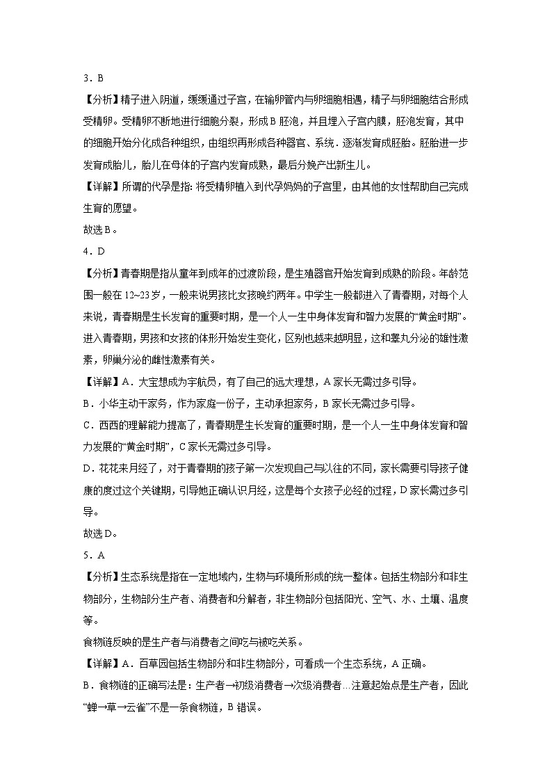 生物（湖南长沙卷）-【试题猜想】2023年中考考前最后一卷（考试版+答题卡+全解全析+参考答案）02