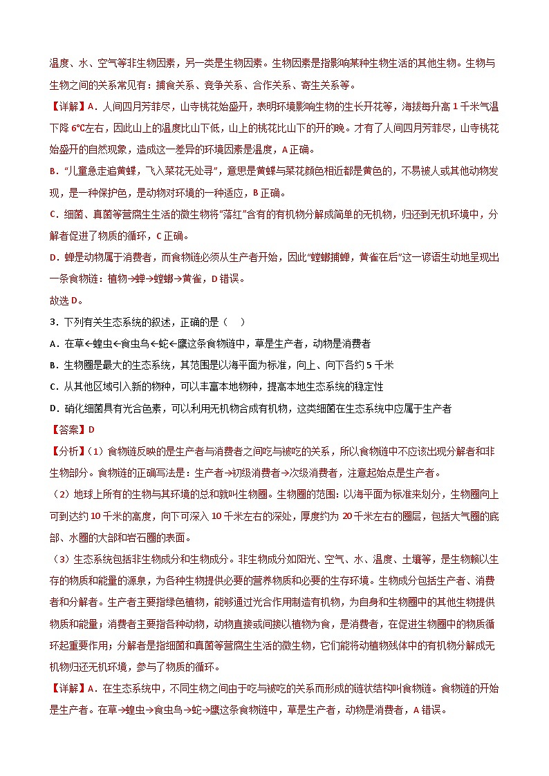 生物（泰州卷）-【试题猜想】2023年中考考前最后一卷（全解全析）第2页