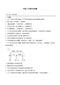 专题复习01 生物和生物圈-【提分必备】2023年中考生物复习必练真题+模拟题（全国通用）