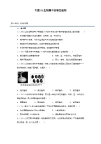 专题复习03 生物圈中的绿色植物-【提分必备】2023年中考生物复习必练真题+模拟题（全国通用）