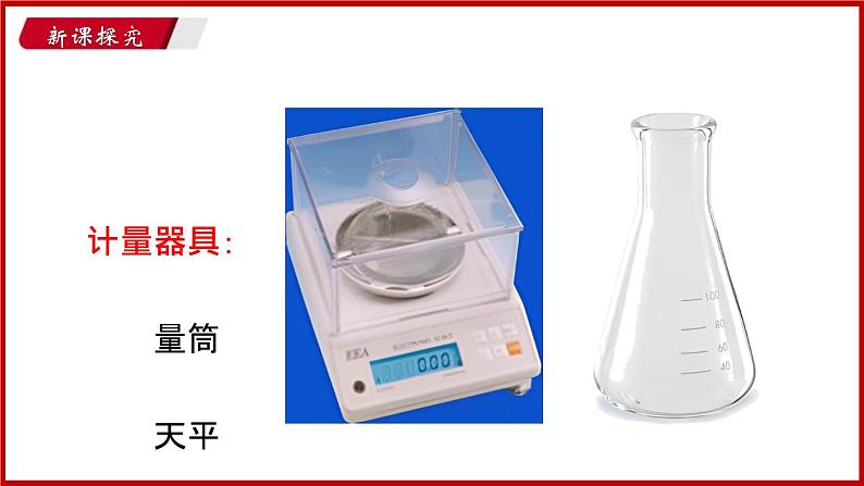 2.1.2 第一节 探索生命的器具 （课件）苏教版生物七年级上册第7页