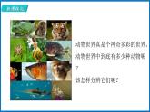14.2.1 千姿百态的动物世界 （课件）苏教版生物八年级上册