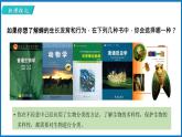 14.4 生物的分类 （课件）苏教版生物八年级上册