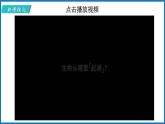 16.1 生命的诞生 （课件）苏教版生物八年级上册