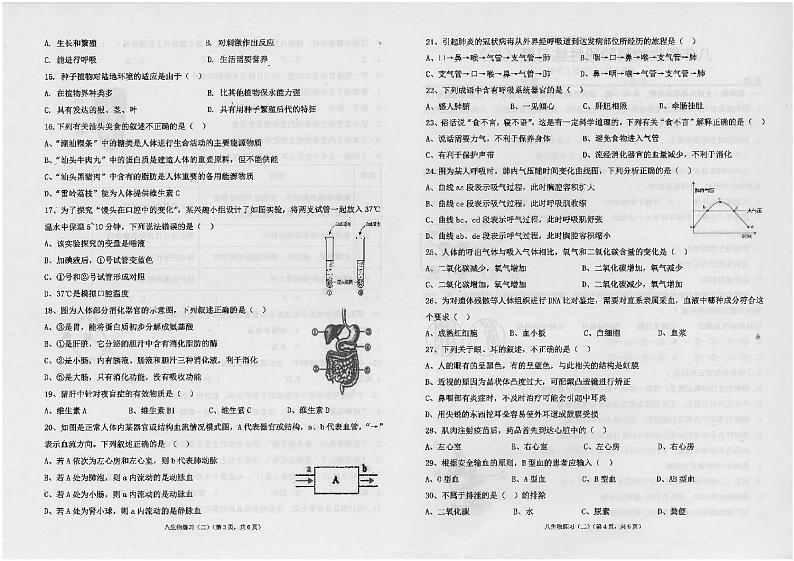 广东省汕头市潮南区陈店镇校级联考2022-2023学年八年级下学期5月月考生物试题第2页