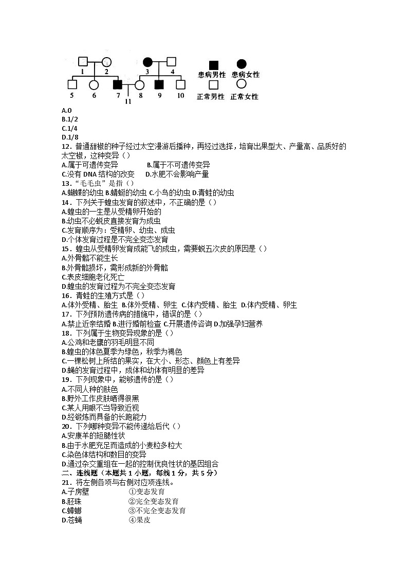 吉林省松原市宁江区三校2022-2023学年九年级下学期期中生物试题第2页