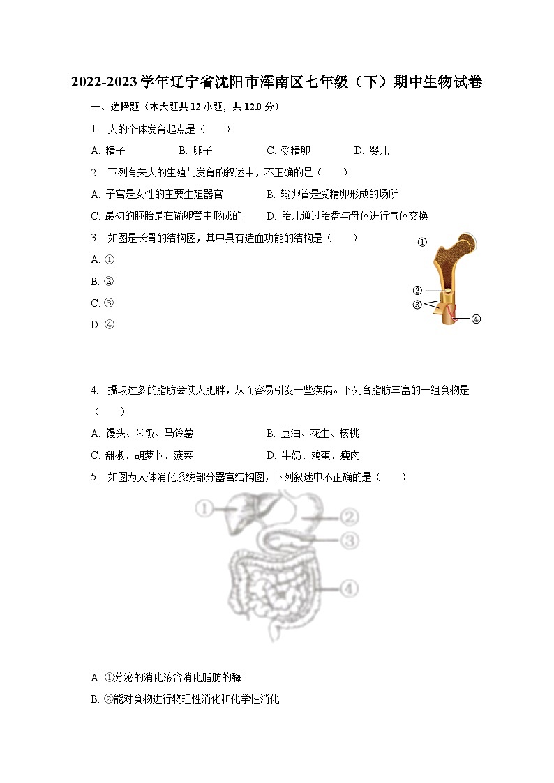 2022-2023学年辽宁省沈阳市浑南区七年级（下）期中生物试卷（含解析）第1页