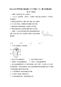 2022-2023学年四川省宜宾二中八年级（下）期中生物试卷（含解析）