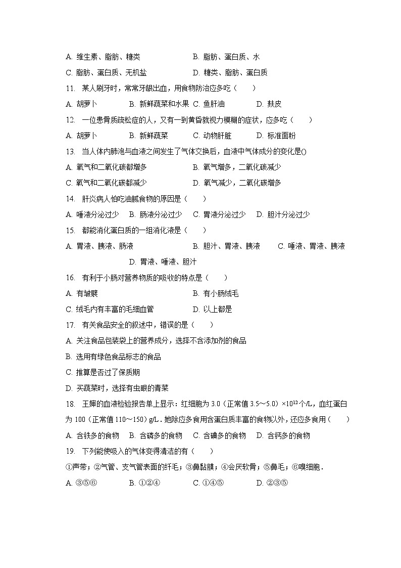 2022-2023学年湖北省襄阳市枣阳市吴店二中七年级（下）期中生物试卷（含解析）02