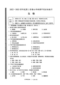 福建省福州市闽侯县2022-2023学年七年级下学期期中适应性练习生物试题