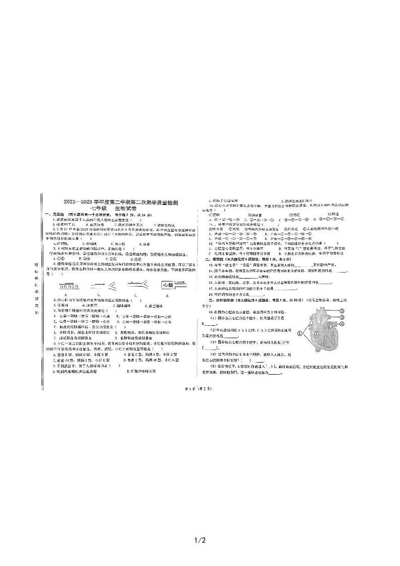 甘肃省定西市陇西县巩昌中学2022-2023学年七年级下学期5月月考生物试题01