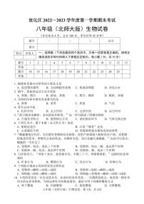 河北省张家口市宣化区2022-2023学年八年级上学期期末考试生物试题