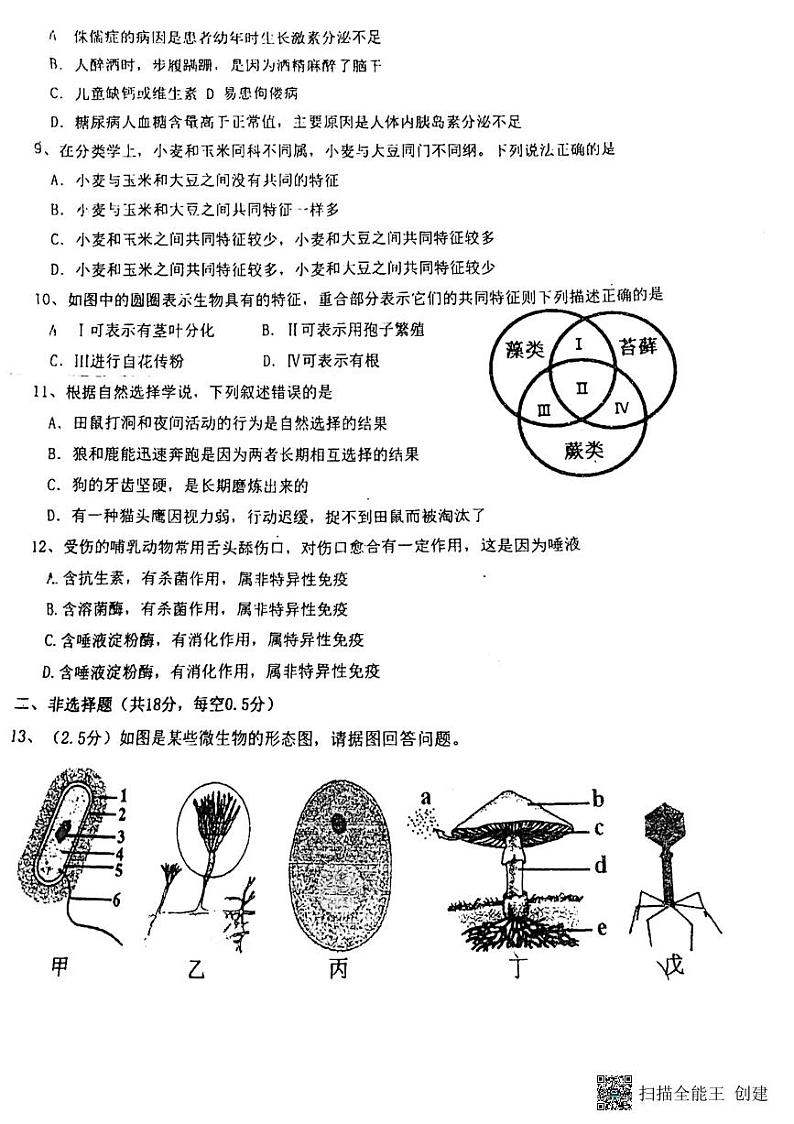 辽宁省丹东市第二十一中2022-2023学年八年级下学期期中考试生物试卷第2页