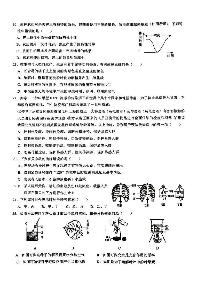 山东省青岛市胶州市瑞华中学2022-2023学年八年级下学期月考生物试题第3页