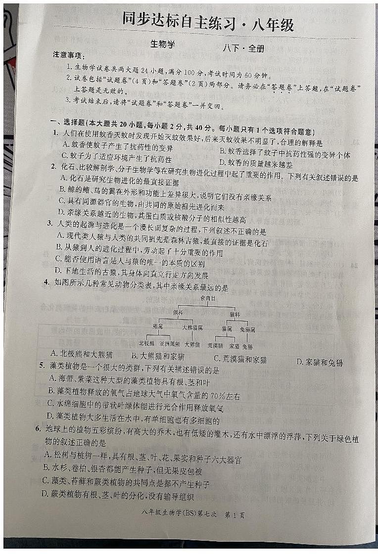 安徽省宿州市泗县2022-2023学年八年级下学期5月月考生物试题01
