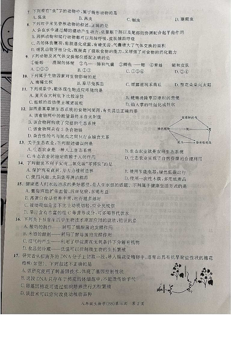 安徽省宿州市泗县2022-2023学年八年级下学期5月月考生物试题02