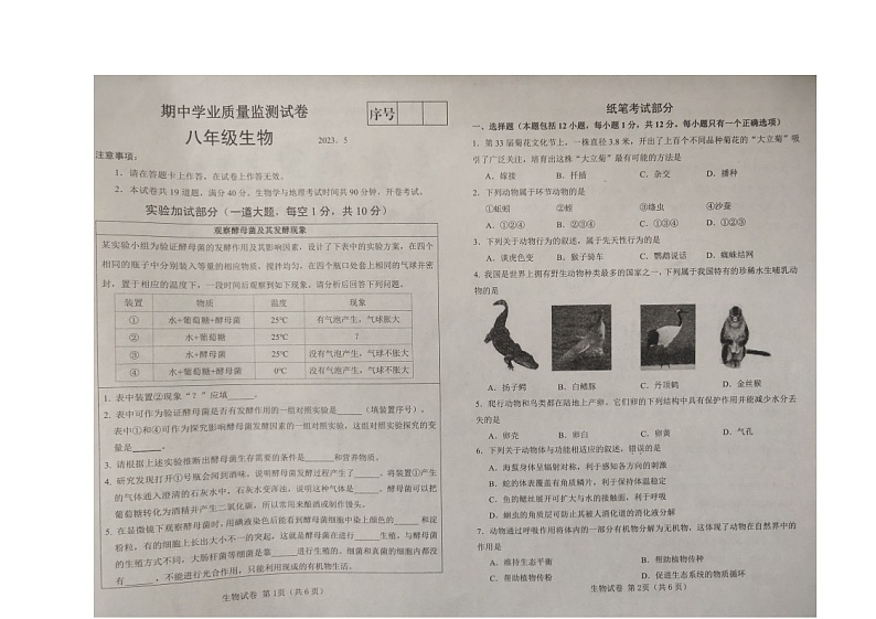 辽宁省大连市金州区2022-2023学年八年级下学期期中生物试题01