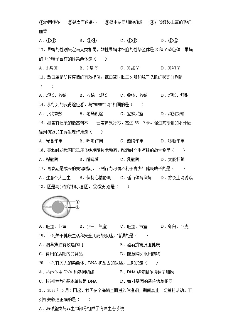 2022年福建省_中考生物真题 含答案和解析02