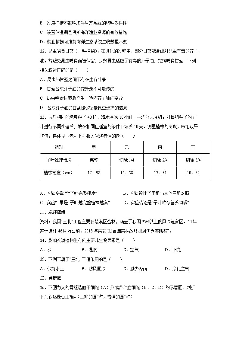 2022年福建省_中考生物真题 含答案和解析03