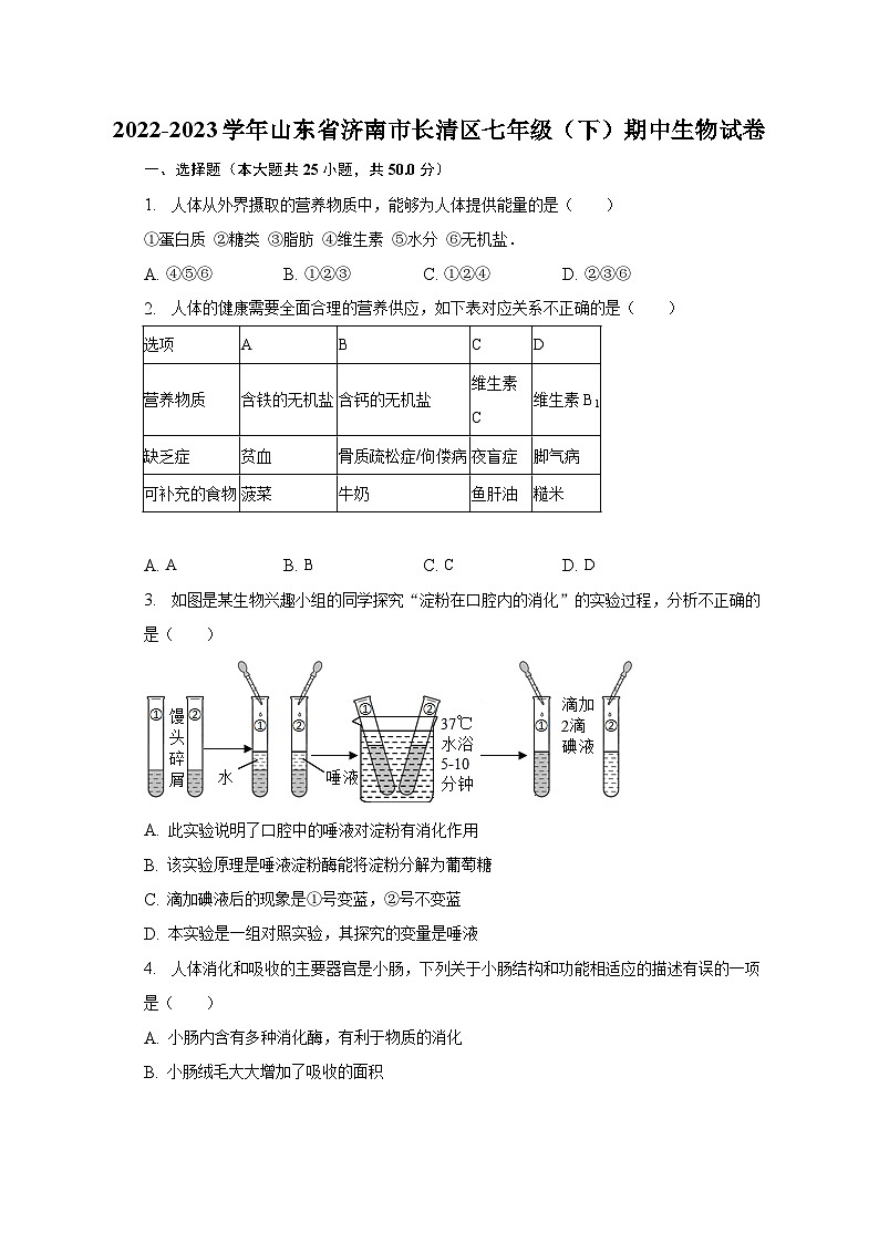 2022-2023学年山东省济南市长清区七年级（下）期中生物试卷（含解析）01