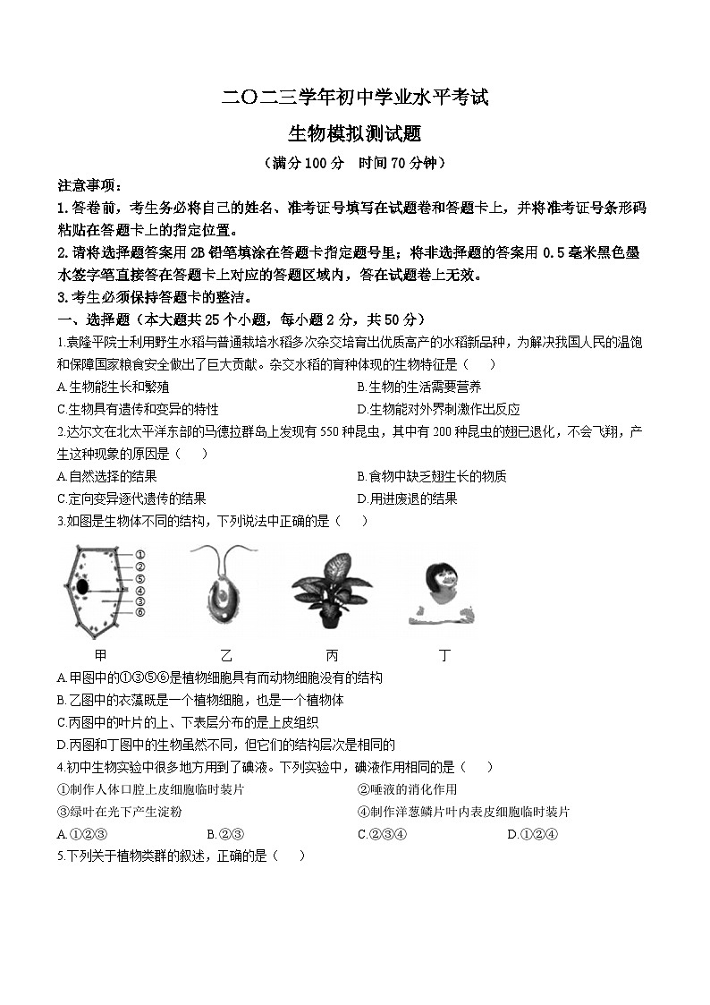 2023年山东省临邑县中考二模生物试题（含答案）01