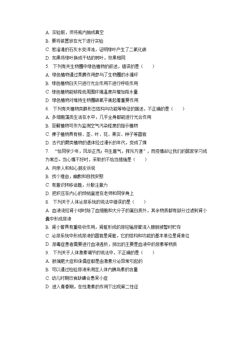 2023年河南省周口市沈丘县三校联考中考生物二模试卷+02