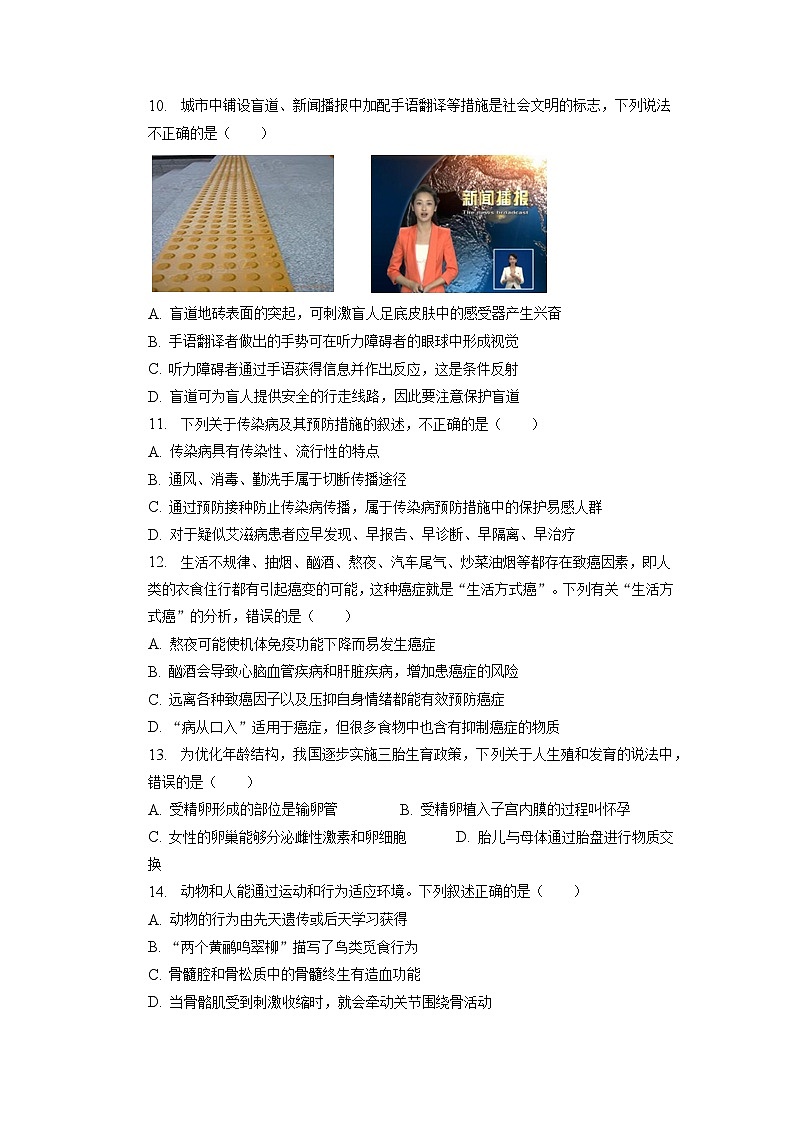 2023年河南省周口市沈丘县三校联考中考生物二模试卷+03