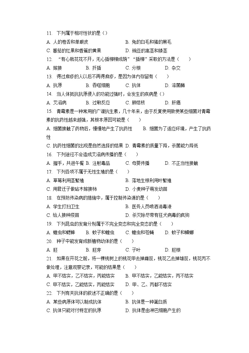 重庆市巴渝学校2022-2023学年八年级下学期期中考试生物试题02