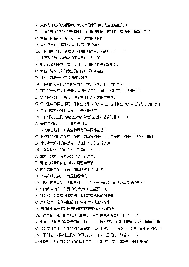 陕西省西安市尊德中学2022-2023学年八年级下学期期中联考生物试卷+第3页