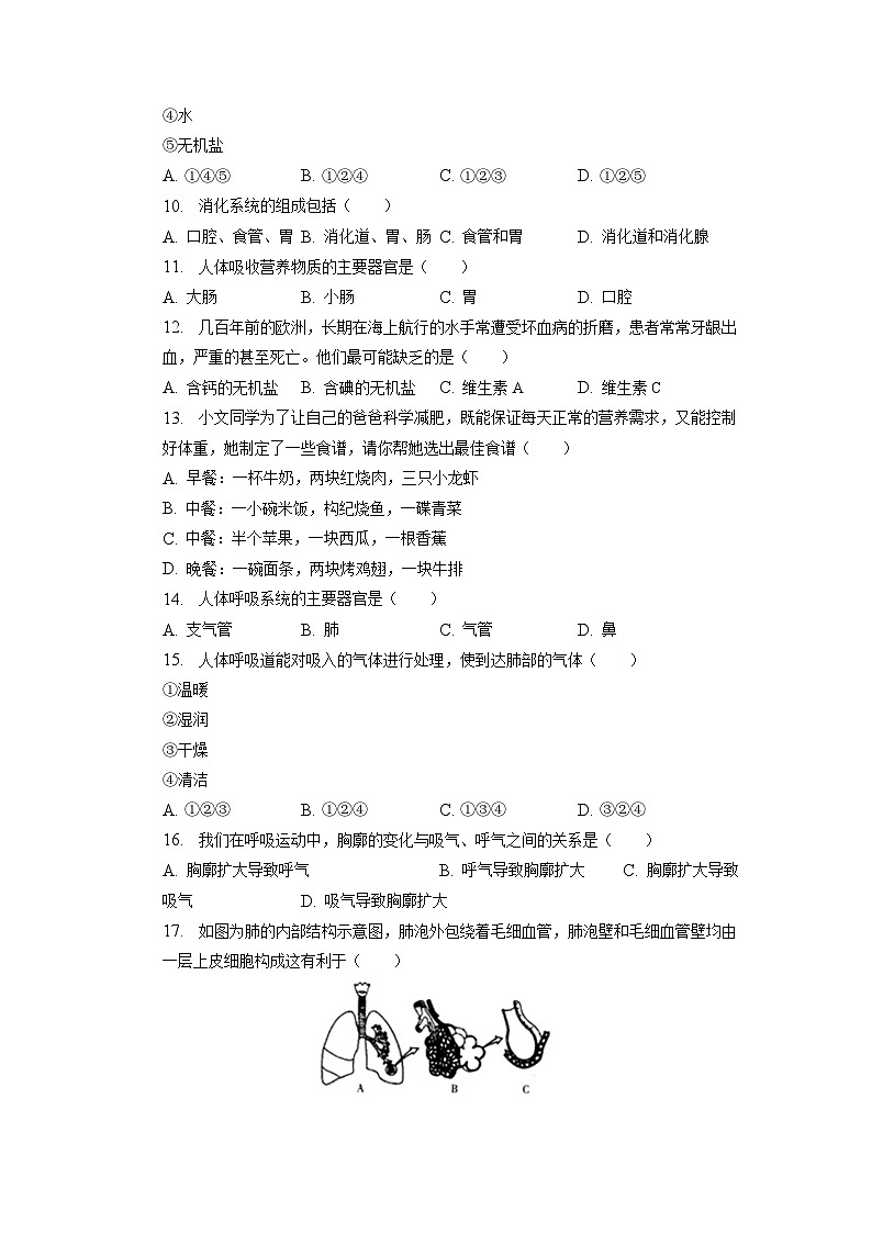 天津市西青区2022-2023学年七年级下学期期中生物试卷02