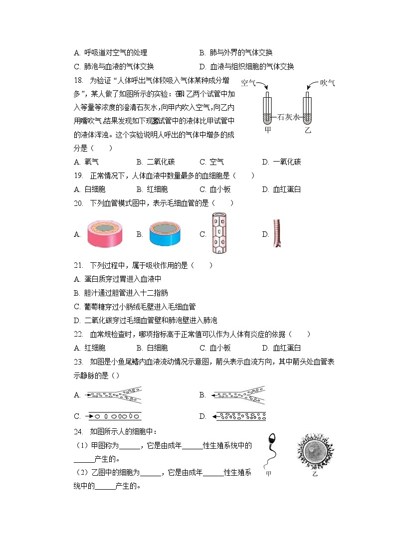 天津市西青区2022-2023学年七年级下学期期中生物试卷03