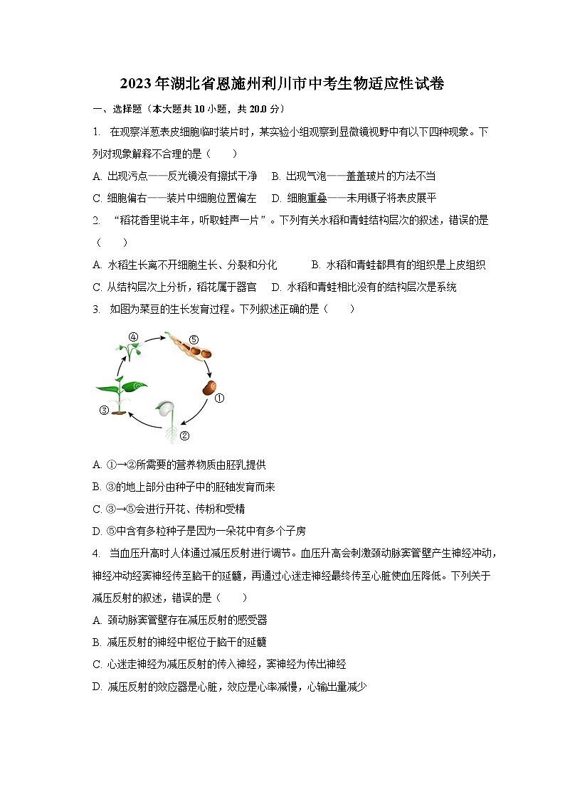 2023年湖北省恩施州利川市中考生物适应性试卷（含解析）01