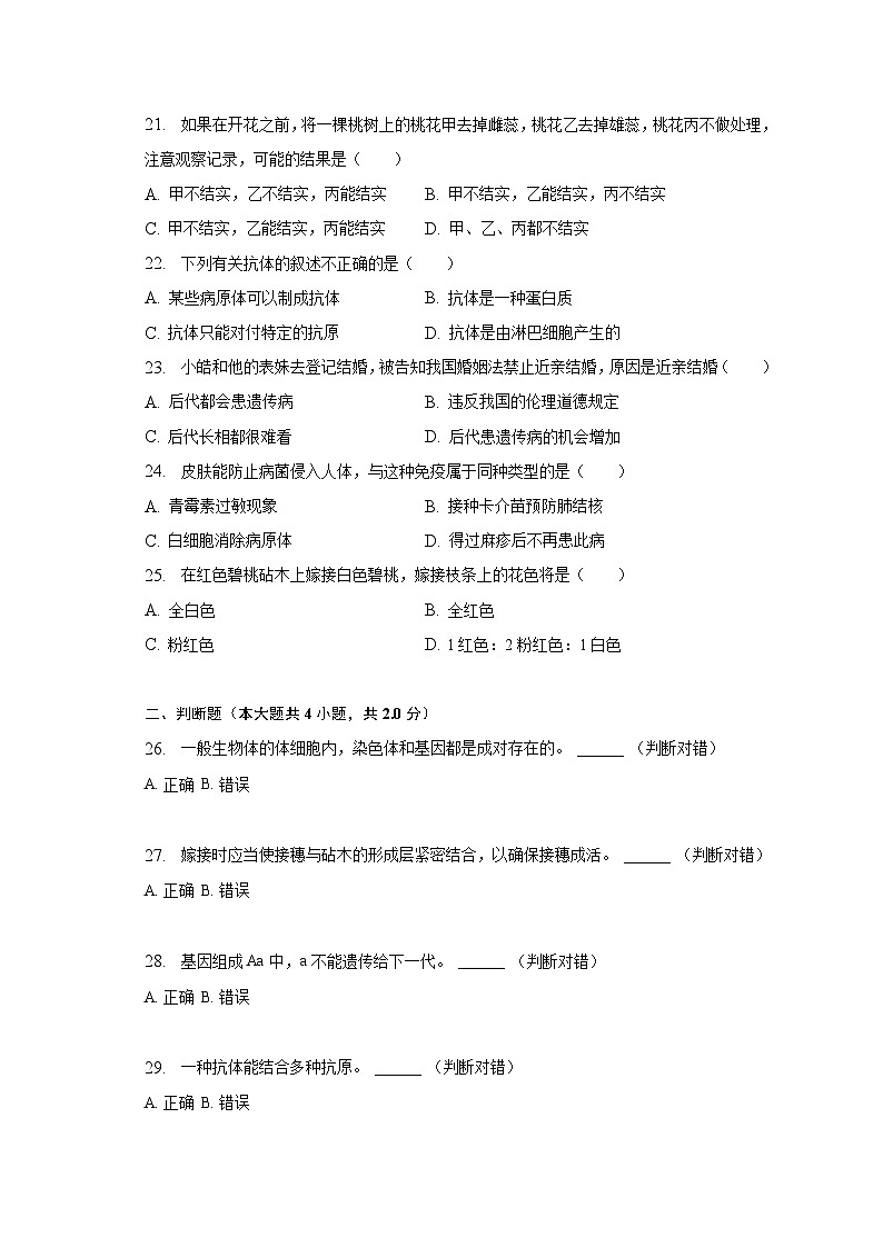 2022-2023学年重庆市巴渝学校八年级（下）期中生物试卷（含解析）第3页