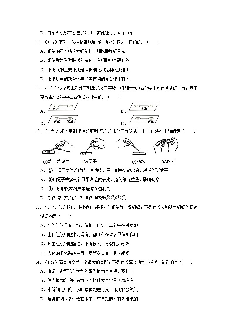 苏教版七年级下册生物期中试卷1第2页