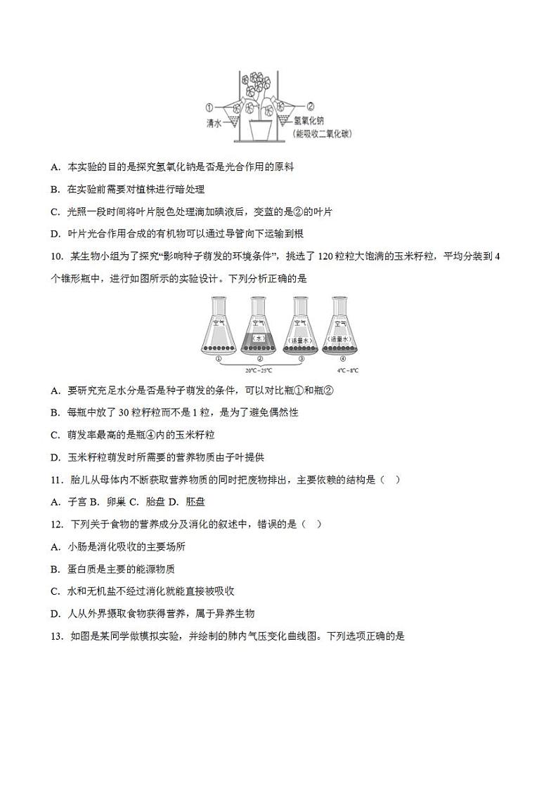 2023年中考考前押题密卷：生物（全国通用）（考试版）第3页
