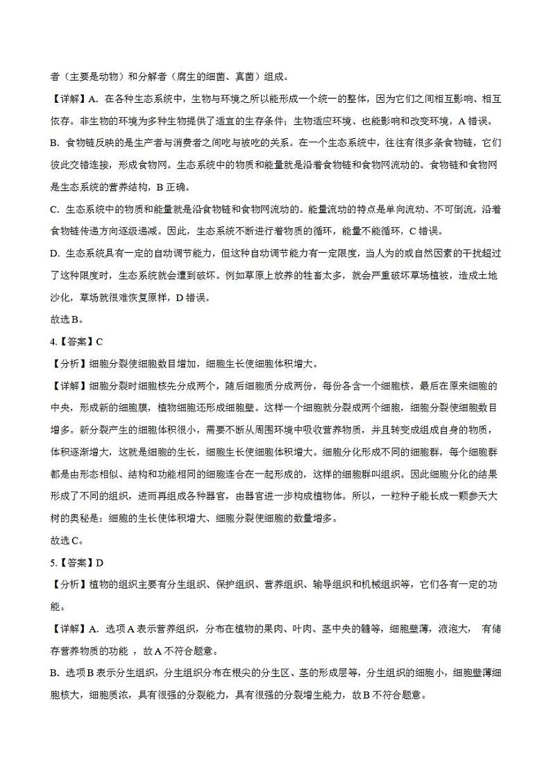 2023年中考考前押题密卷：生物（全国通用）（全解全析）02