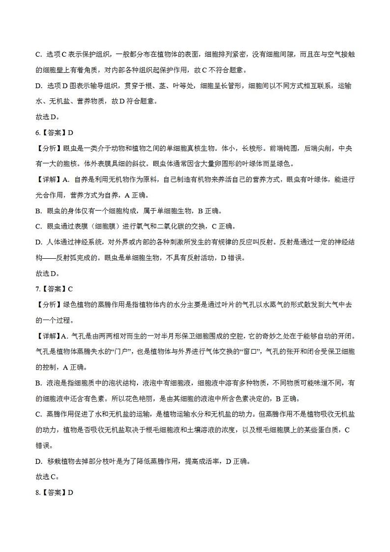 2023年中考考前押题密卷：生物（全国通用）（全解全析）03